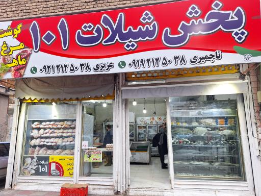 عکس شیلات ۱۰۱ تاجمیری