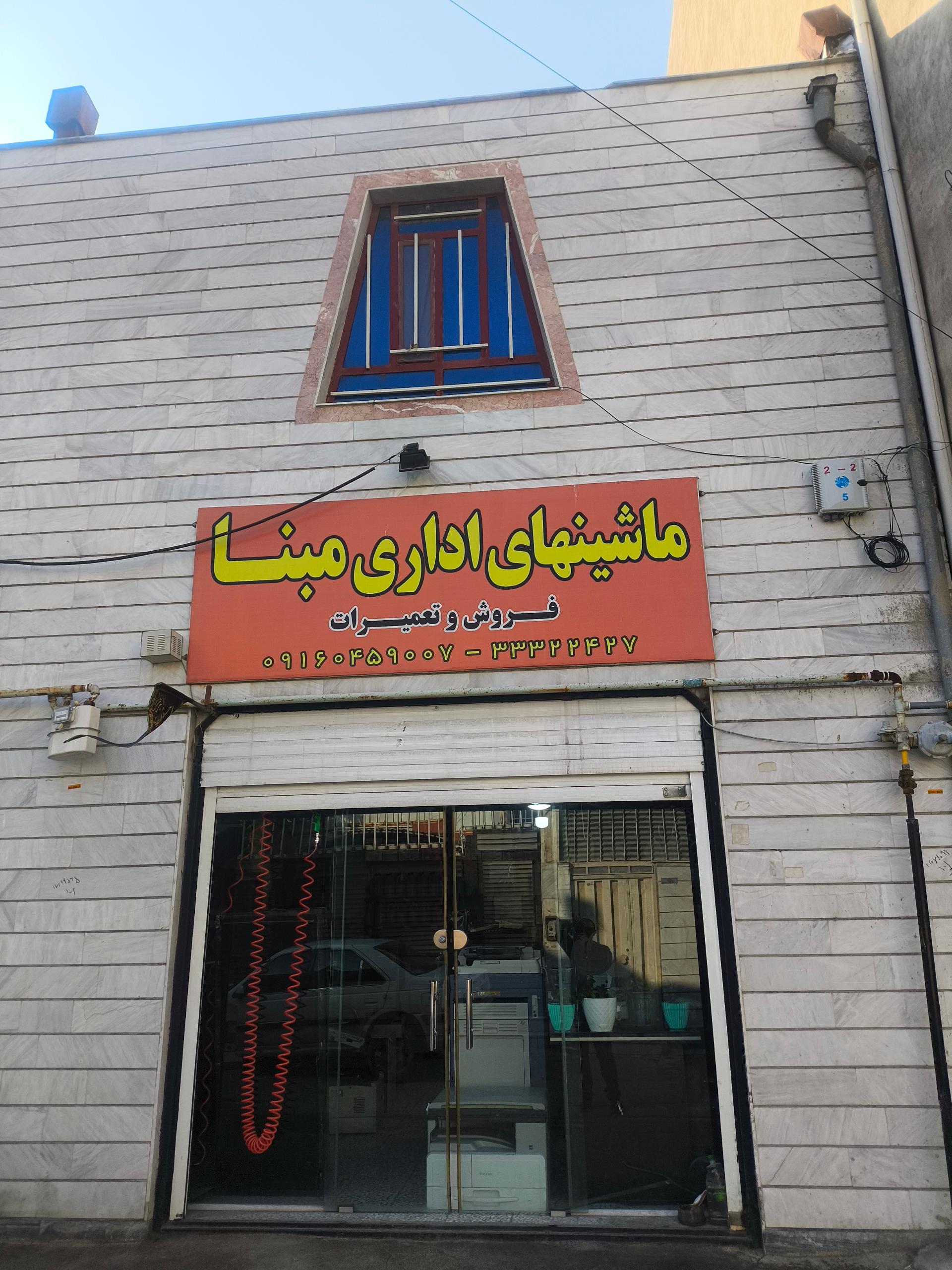 عکس ماشینهای اداری مبنا