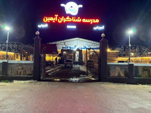 عکس استخر کوثر