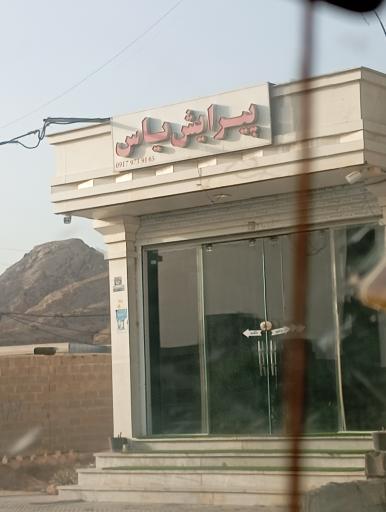 عکس پیرایش یاس