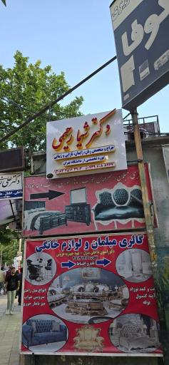 عکس مطب دکتر شیما رحیمی متخصص زنان