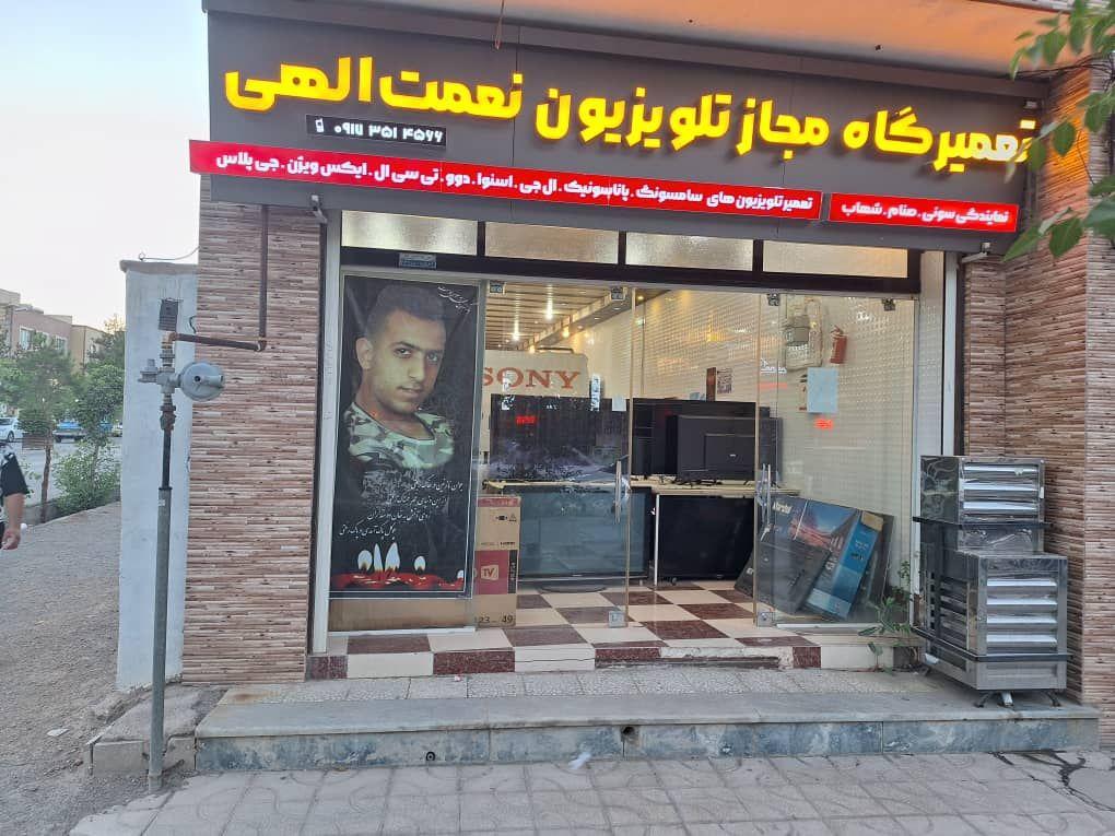 عکس تعمیرگاه مجاز تلویزیون نعمت الهی