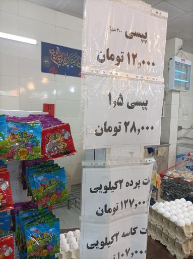 عکس سوپر مارکت حسینی