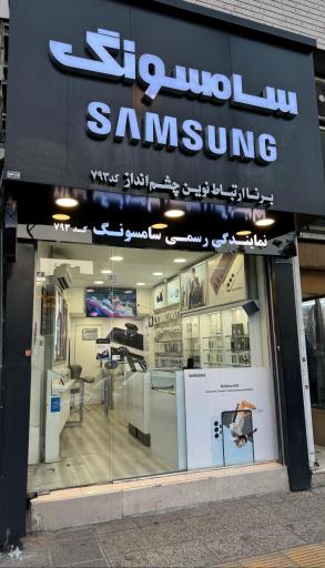 عکس نمایندگی موبایل سامسونگ (چشم انداز)