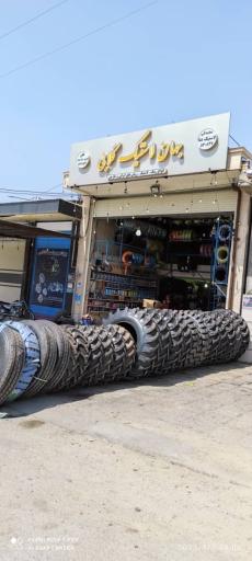 عکس جهان لاستیک گلابی