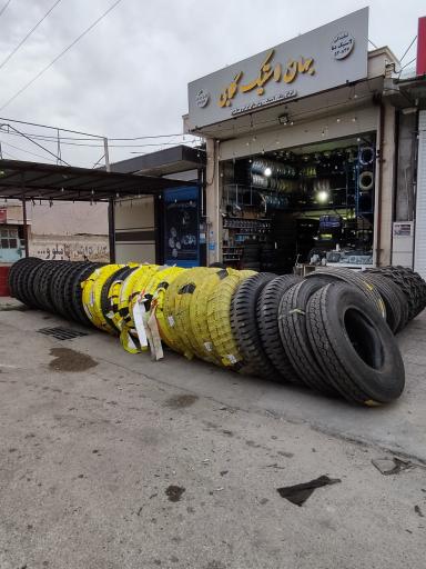 عکس جهان لاستیک گلابی