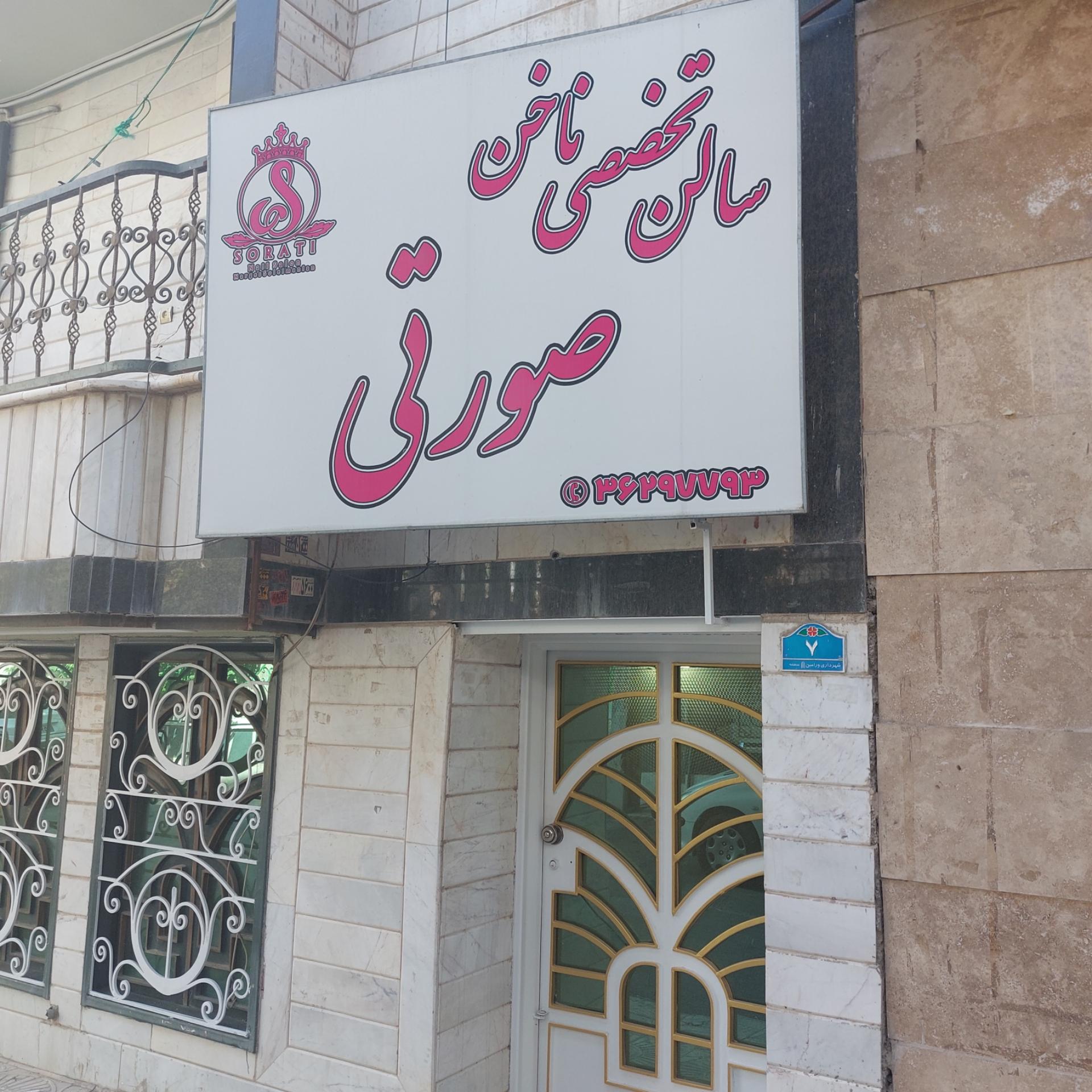 عکس سالن تخصصی ناخن‌ صورتی