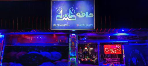 عکس کافه گنگ