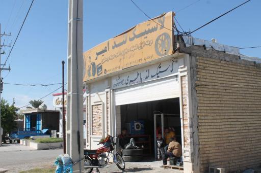 عکس لاستیک لند امیر