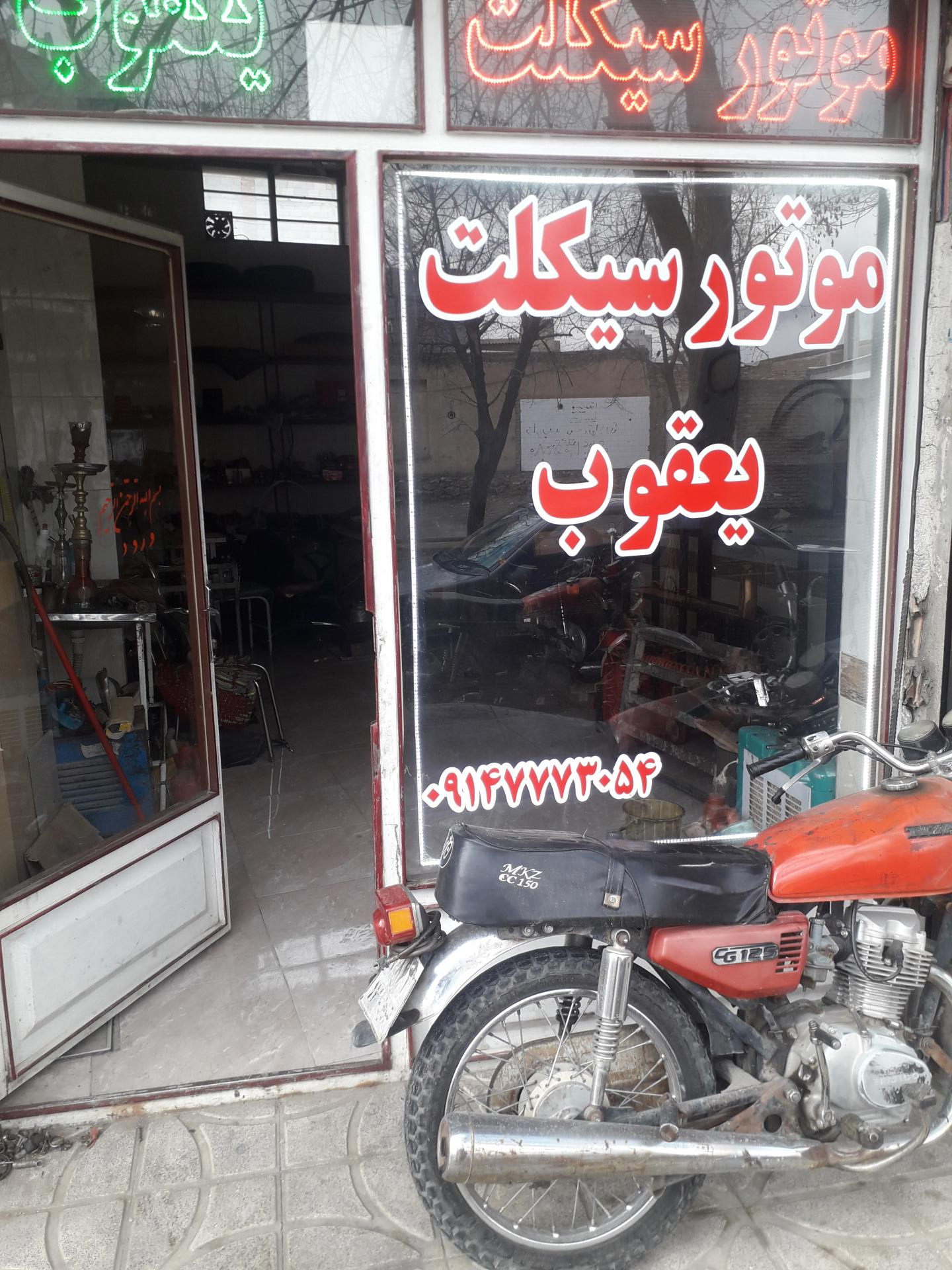 عکس تعمیرگاه موتورسیکلت یعقوب
