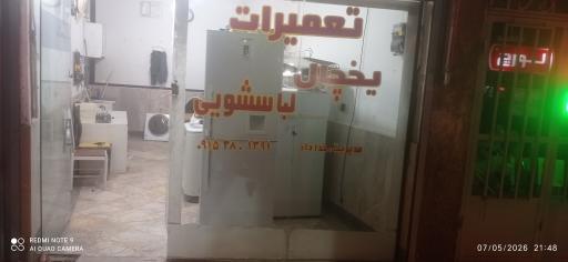 عکس تعمیرات لوازم خانگی 