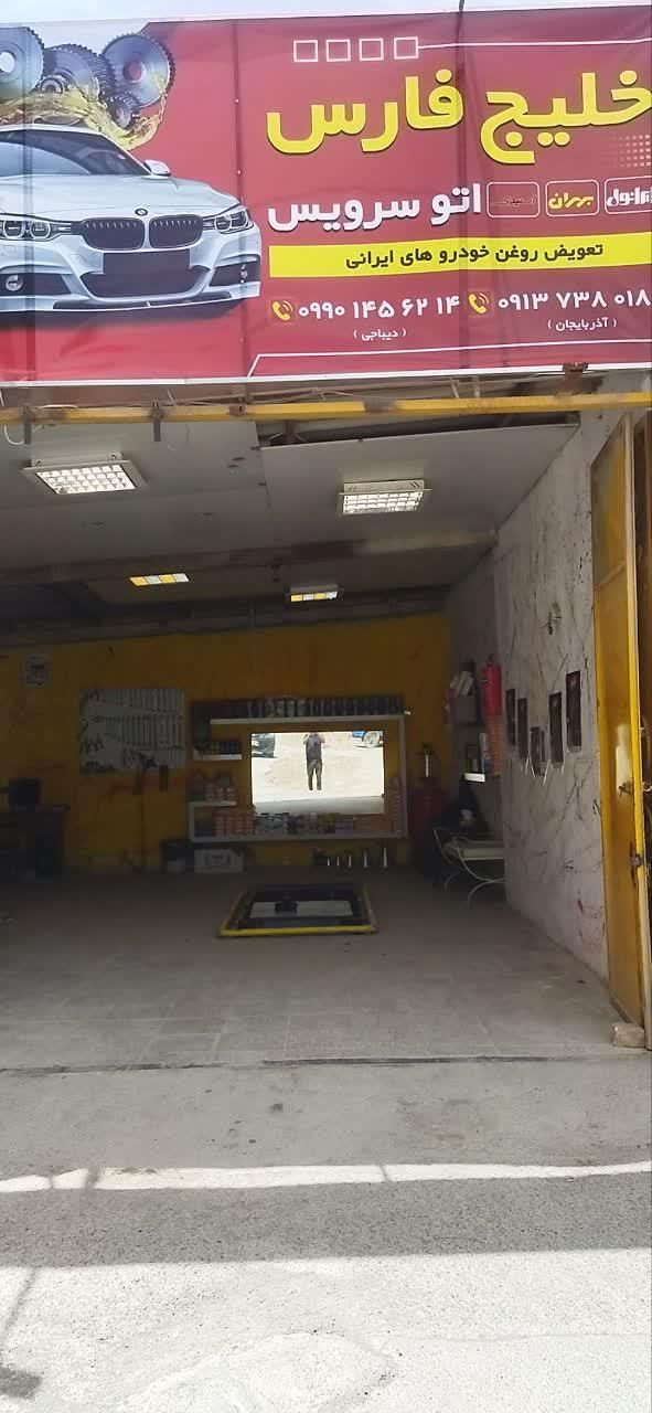 عکس اتو سرویس خلیج فارس