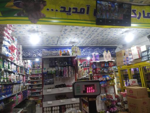 عکس آبادان مارکت