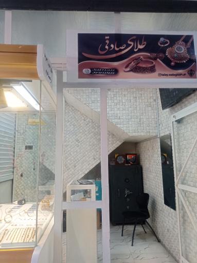 عکس طلای صادقی