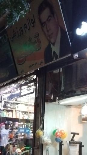 عکس کالای ورزشی تختی