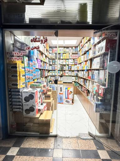 عکس فروشگاه فوجی