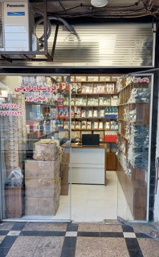 عکس فروشگاه فوجی