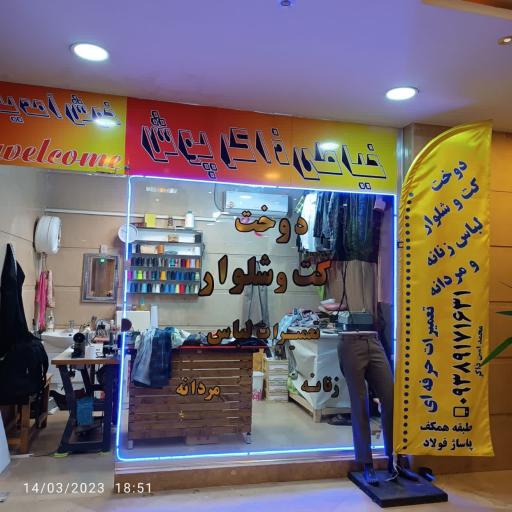 عکس خیاطی ذاکر پوش