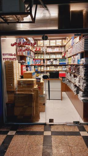 عکس فروشگاه فوجی