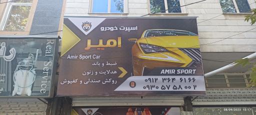 عکس تزیینات اتومبیل امیر