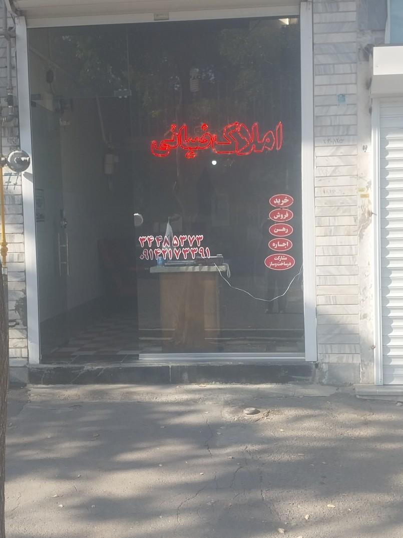 عکس املاک ضیائی