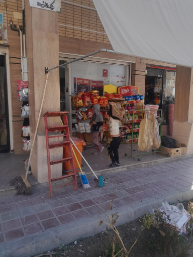 عکس سوپرمارکت نجف پور