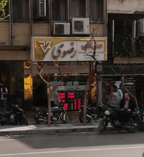 عکس صرافی رضوی