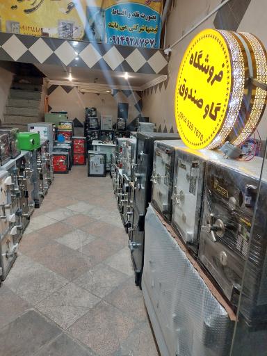 عکس فروشگاه گاو صندوق سلیمی