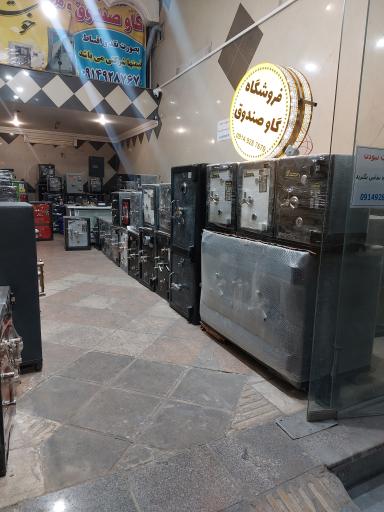 عکس فروشگاه گاو صندوق سلیمی