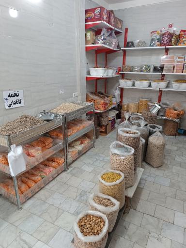 عکس آجیل سرای عمو عسگر 