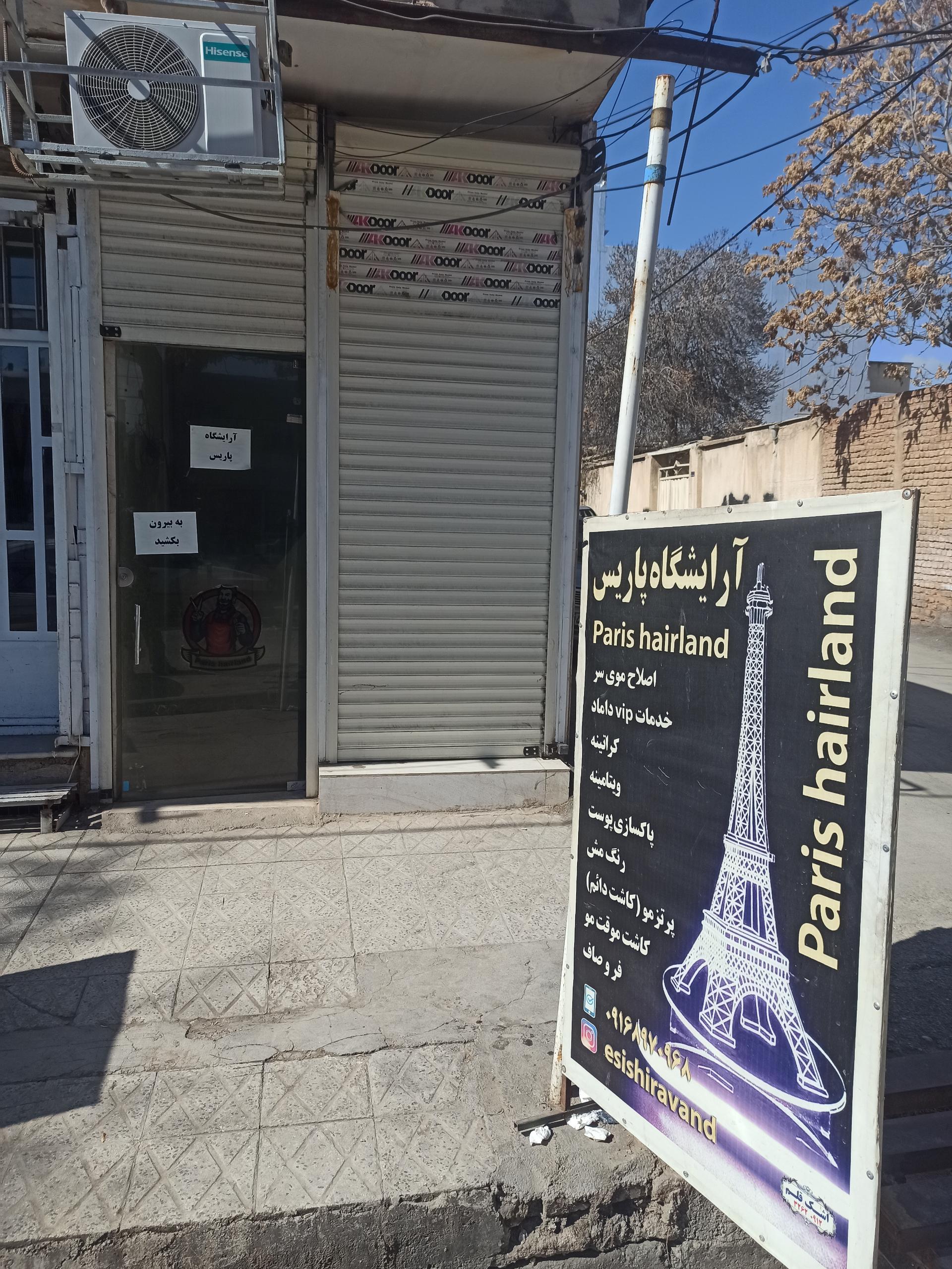 عکس پیرایش پاریس