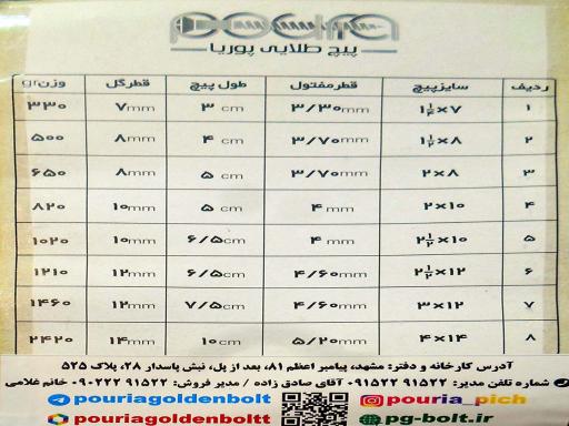 عکس پیچ طلایی پوریا