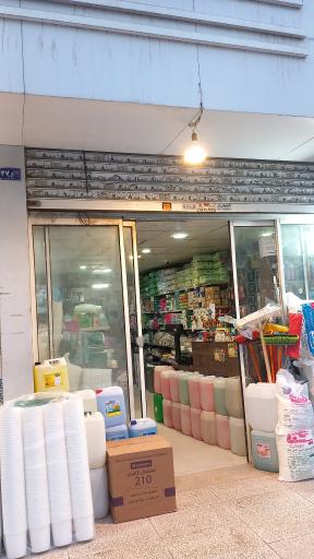 آرایشی بهداشتی