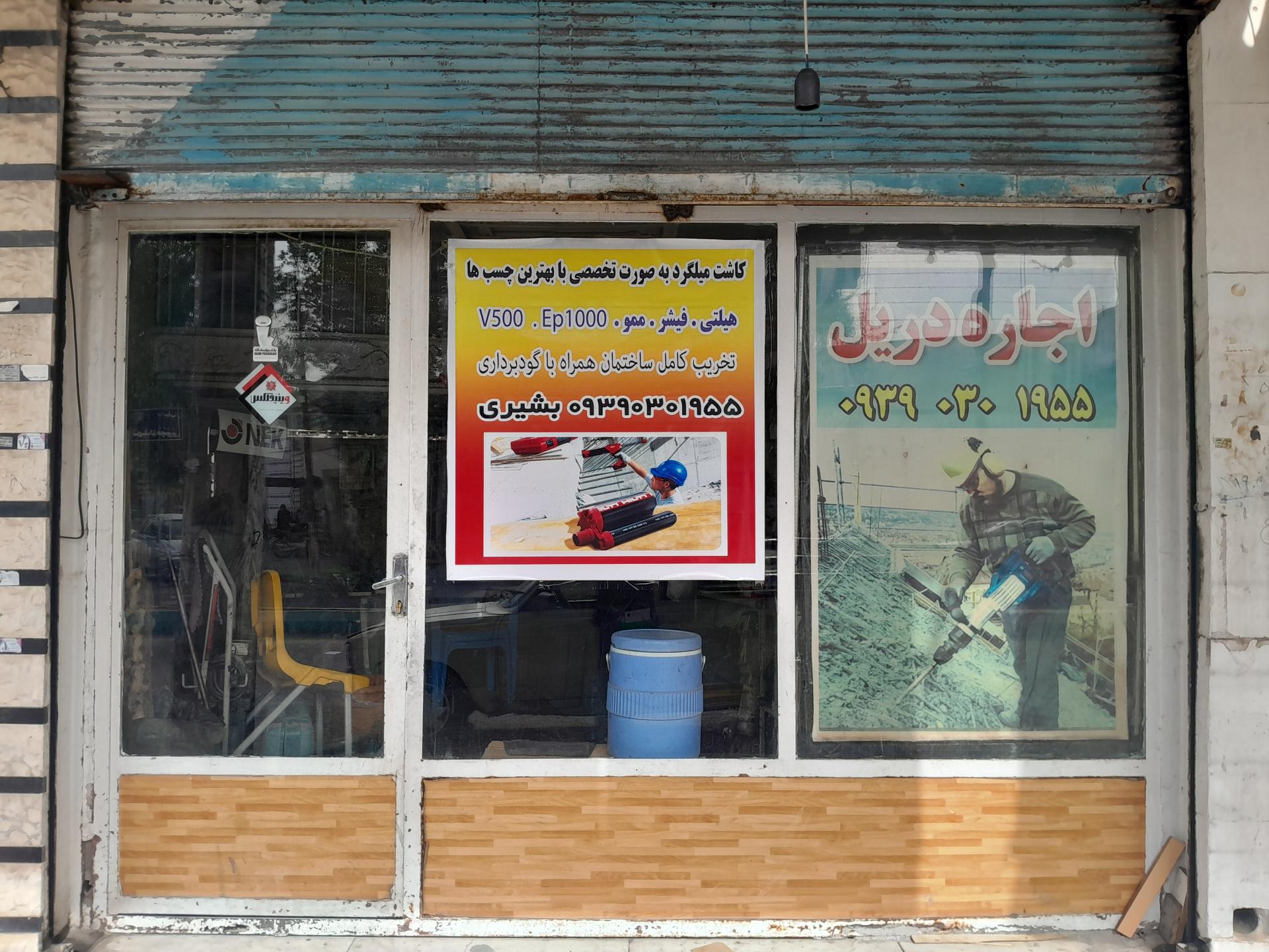 عکس اجاره دریل 