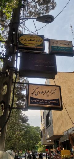 عکس ساختمان مهر