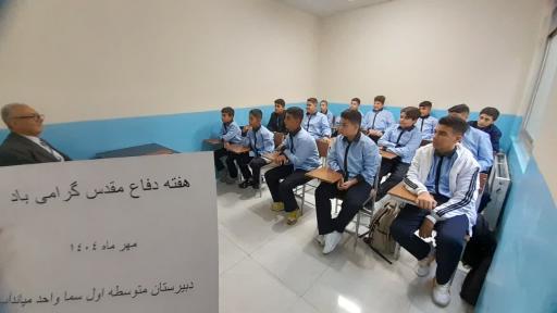 دبیرستان متوسطه اول پسرانه سما 