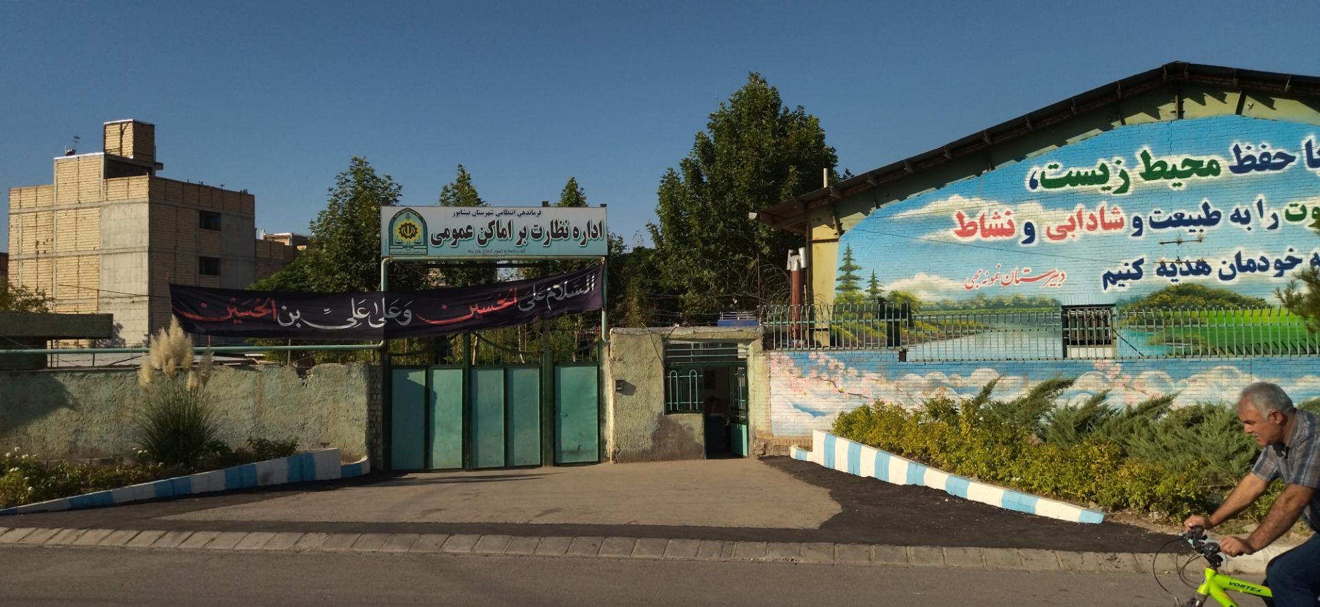 عکس اداره نظارت بر اماکن عمومی