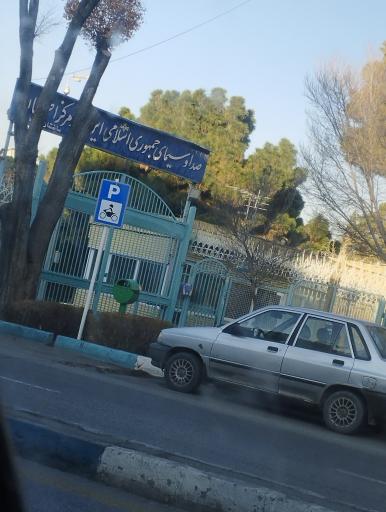 عکس صداوسیما اصفهان