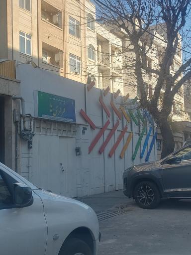 عکس مهد کودک فرفری ها 