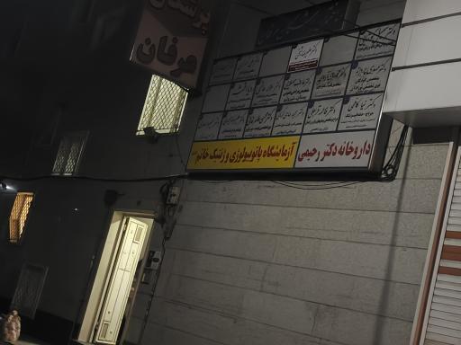 عکس آزمایشگاه پاتوبیولوژی خاتم