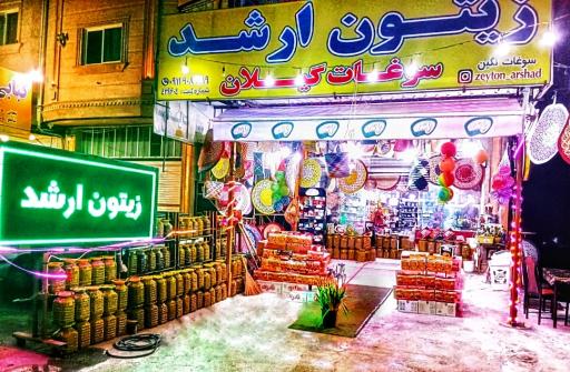 عکس سوپرمارکت و سوغات سرا زیتون ارشد