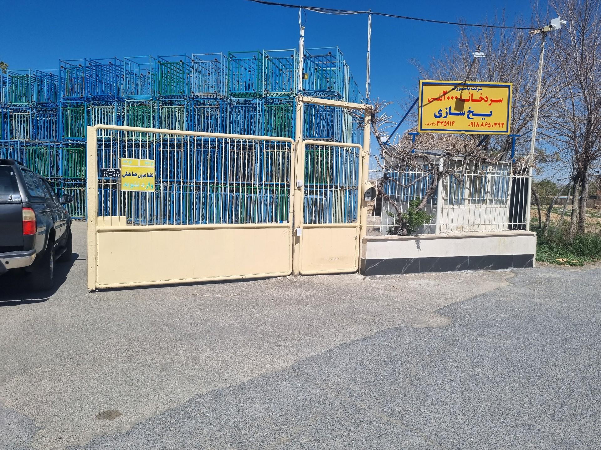 عکس سردخانه و یخ‌سازی