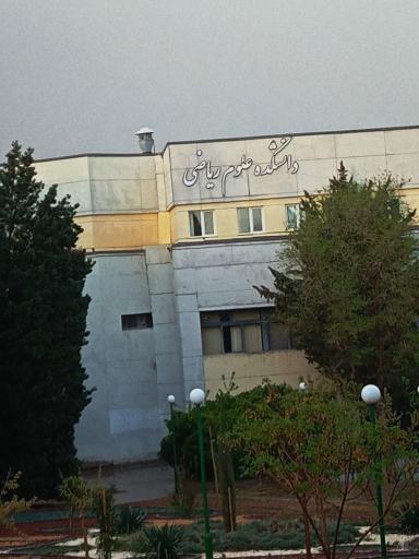 عکس دانشکده ریاضی دانشگاه صنعتی اصفهان
