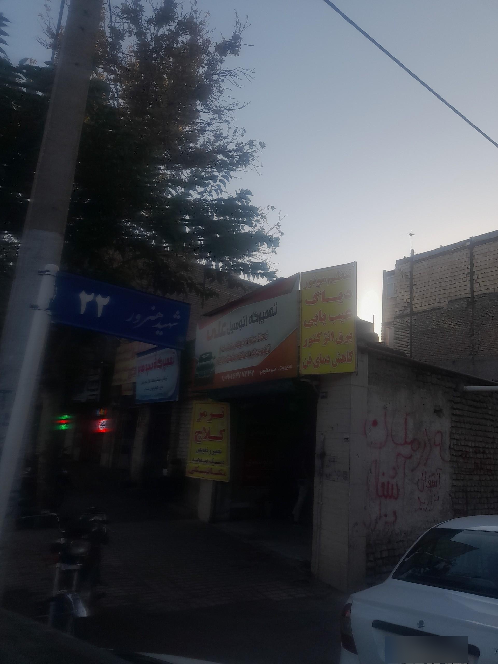 عکس تعمیرگاه علی 