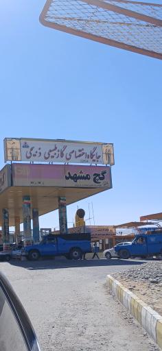 عکس پمپ گاز CNG ذبیحی