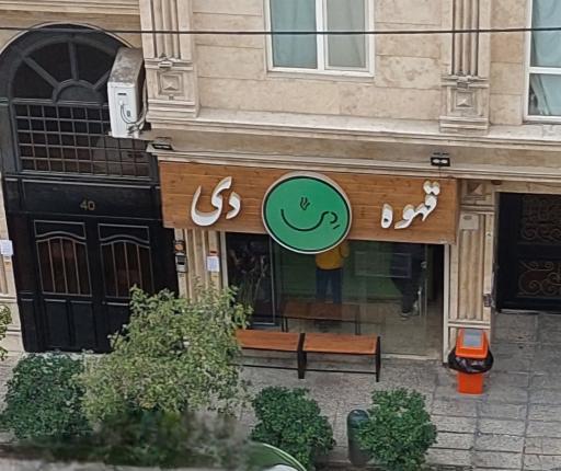 عکس قهوه دی