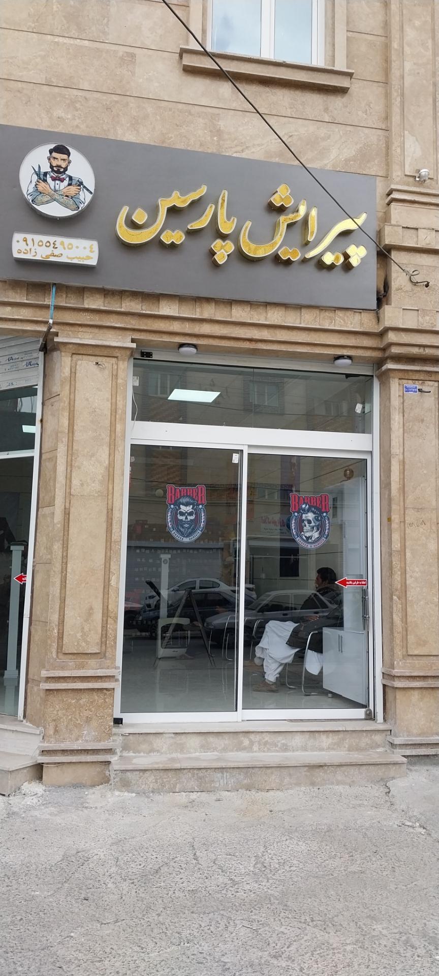 عکس پیرایش پارسین
