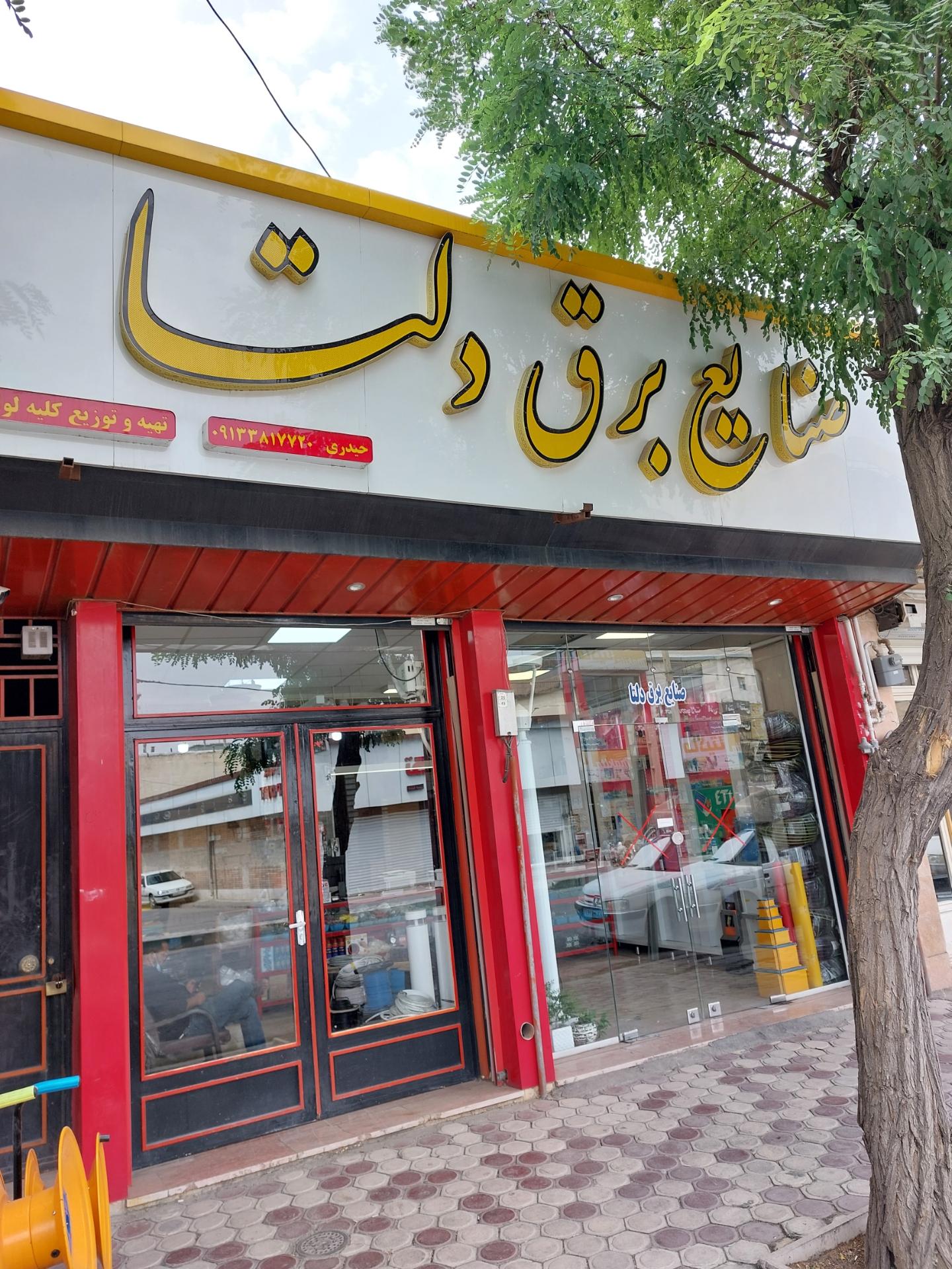 عکس صنایع برق دلتا 