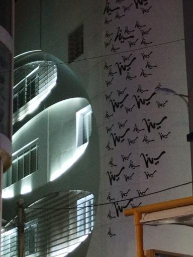 عکس دندانپزشکی سینا