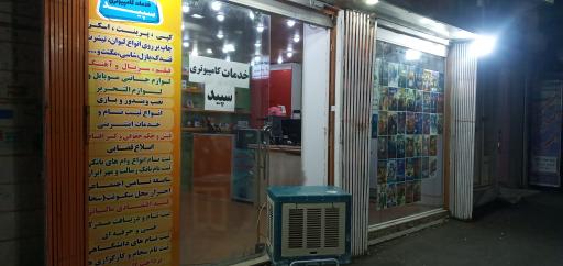 خدمات کامپیوتری سپید